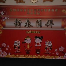 Lunar New Year Gathering