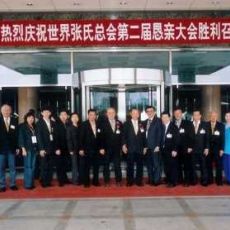 2nd World Zhang Convention, Puyang, China